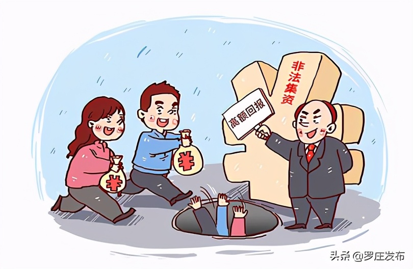 罗庄最新非法集资案,罗庄区非法集资