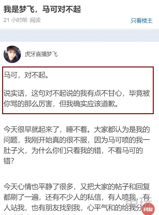 梦飞向马克道歉：不该撩你妹评论全是嘲讽粉丝却称有人整他？