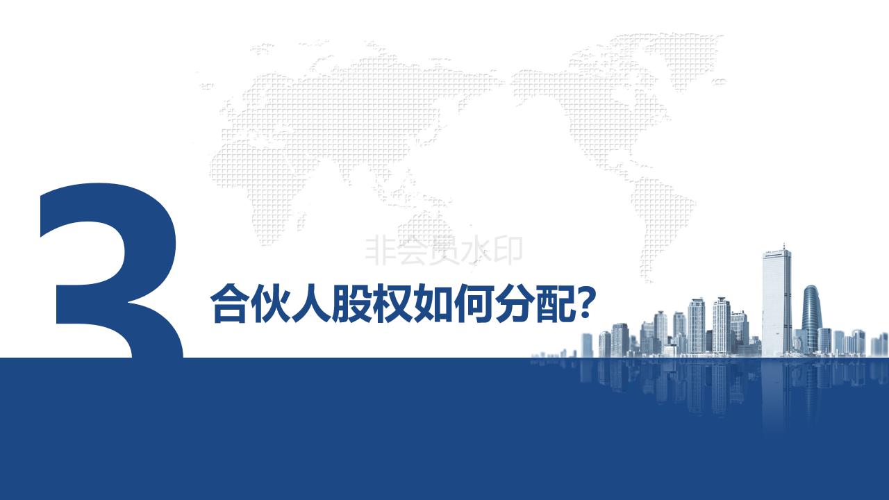 初创团队五个合伙人股权分配方案,初创公司合伙人股权激励方案