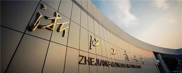 在“商”言“伤”，浙江工商大学—原商业部属商学院沉浮