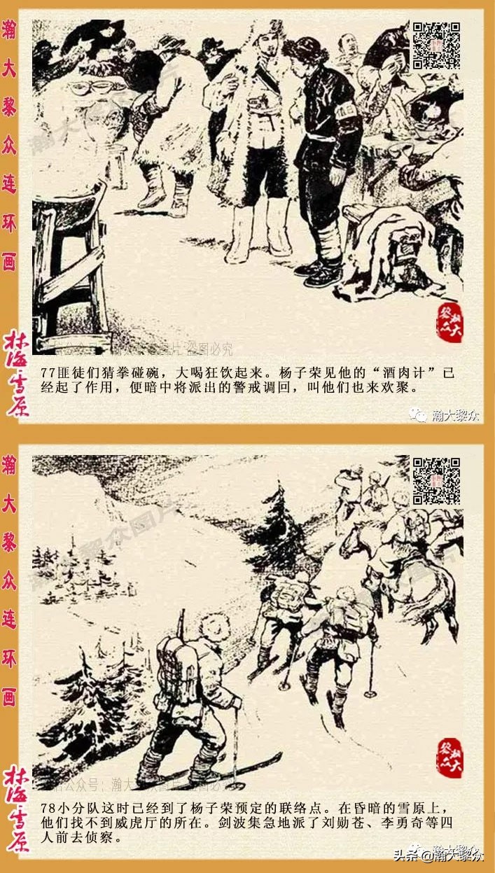 连环画林海雪原之大破四方台,连环画智取威虎山颜梅华