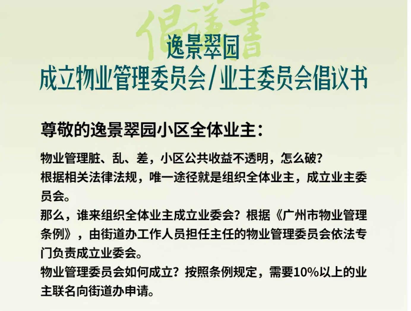 珠江帝景兰庭业委会,珠江帝景业委会选举新闻