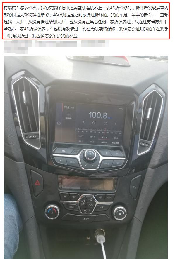 奇瑞被投诉最多的车型,屡遭投诉的奇瑞