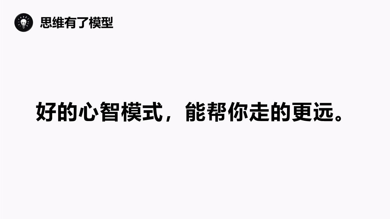 心智模式决定你看到的世界,心智模式看识人之道