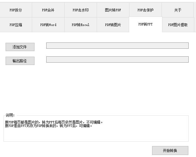 加密pdf转word免费不限页数,不限页数的pdf转ppt