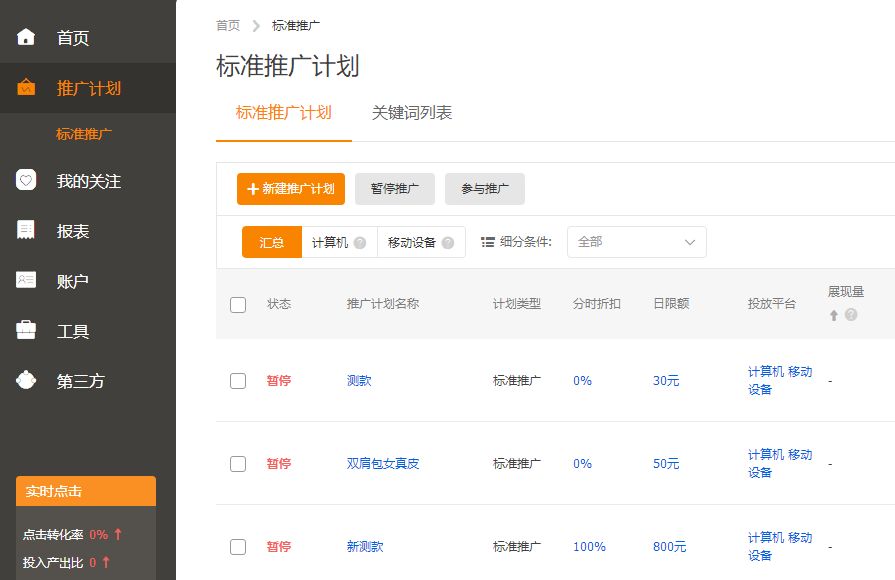 直通车低价卡首屏可靠吗,有什么好用的直通车卡首屏工具