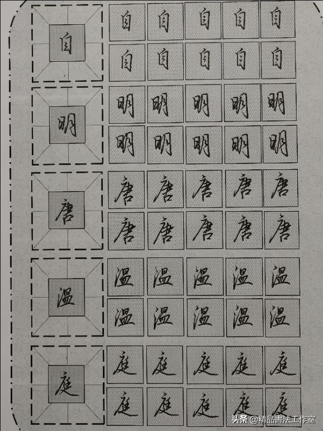 行书笔画的基本要求和技巧,行书的笔画最佳写法