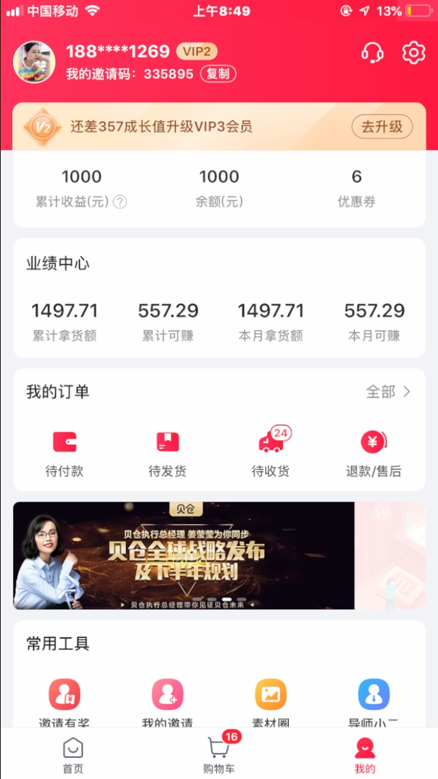 贝仓邀请码335895库存分销平台，免费做代理