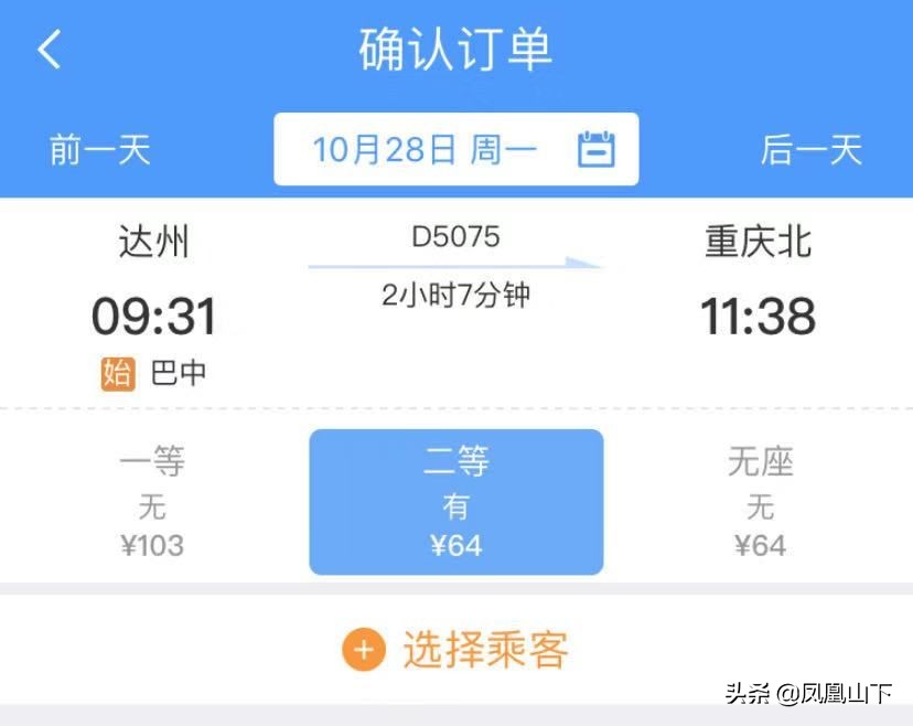 西安至达州绿巨人动车会增开吗,达州至重庆复兴号动车