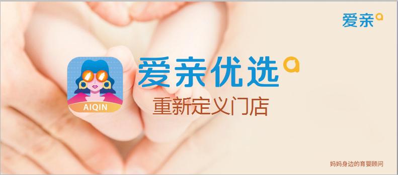 年几十亿7000家门店中国母婴企业爱亲母婴门店如何打破零售边界？