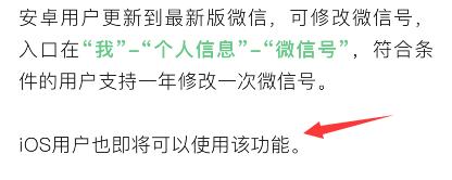 修改新版微信号的方法,官方修改微信号的方法