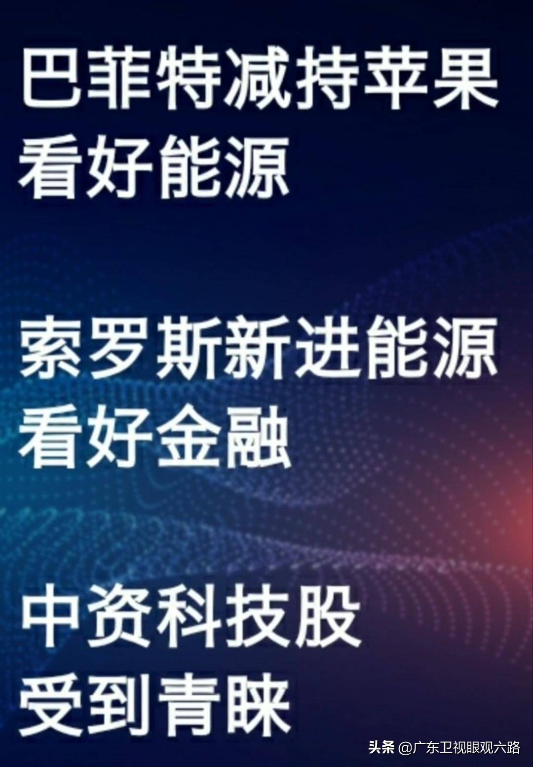 张刚：13F表格披露“大佬”持仓