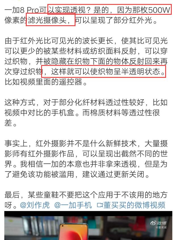 为什么一加8可以透视,一加8透视原理