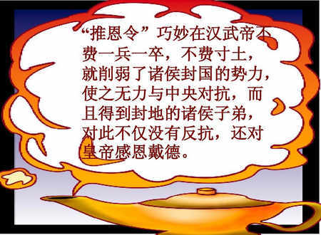 推恩令为何不是36计,推恩令成功的根本原因