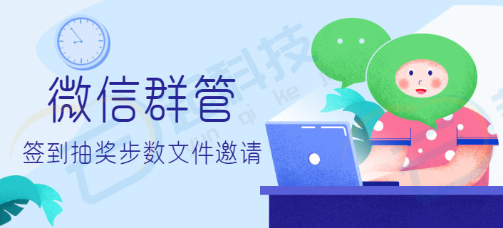 微群运营和群管理,微群管理运营技巧