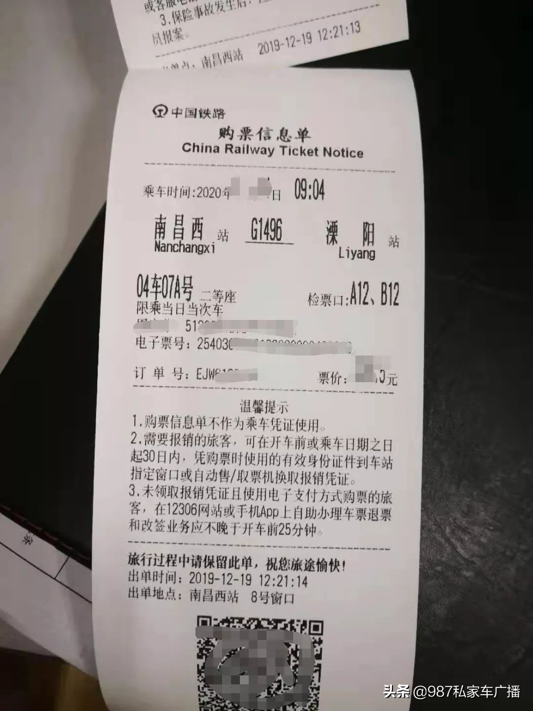 再见纸质车票,福州取消纸质火车票