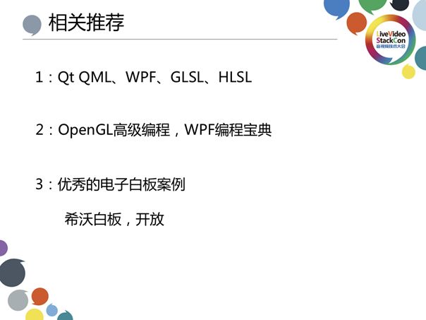 基于视频流传输—在线教育白板技术