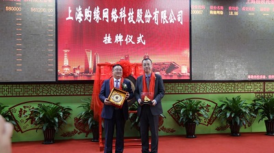 热烈祝贺上海购缘网络科技股份有限公司成功挂牌
