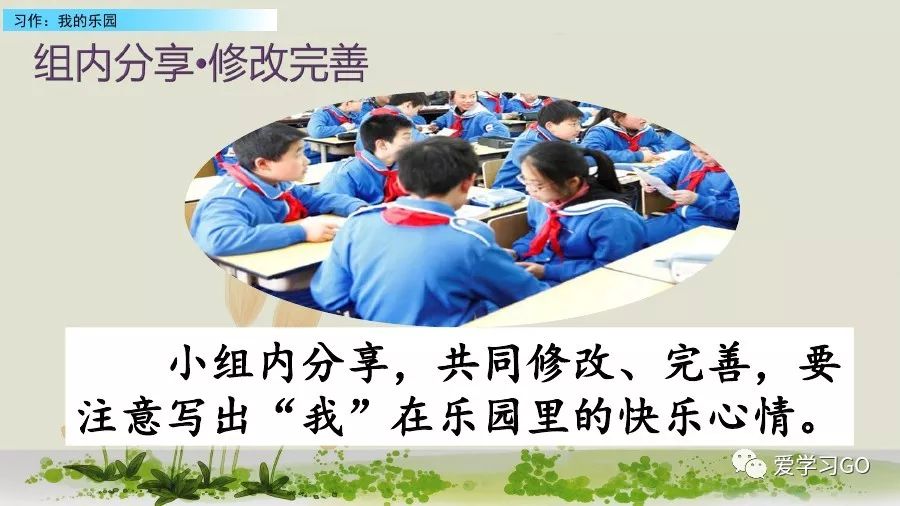 部编版我的乐园作文四年级下450字,四年级下册语文我的乐园优秀作文