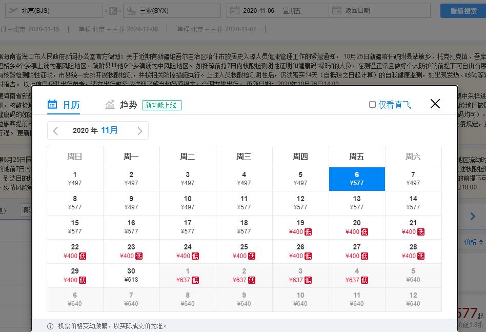 为什么最近海南机票降价,海南返程机票价格暴涨