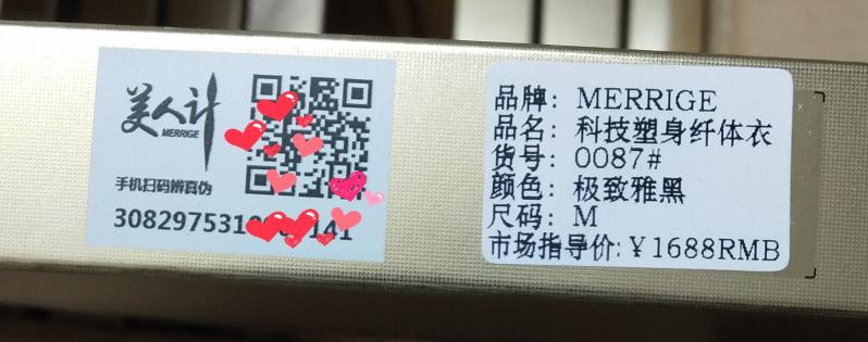 美人计塑身衣如何查询验证真假方法！收藏以备后用