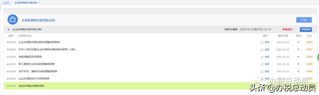 国税企业所得税季度申报表怎么填,企业所得税申报表季报怎么填写