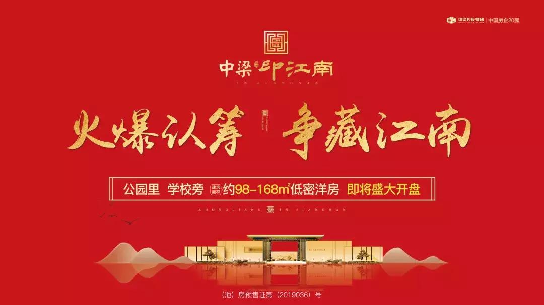 池州中梁印江南楼面价,池州中梁印江南多少钱一平方