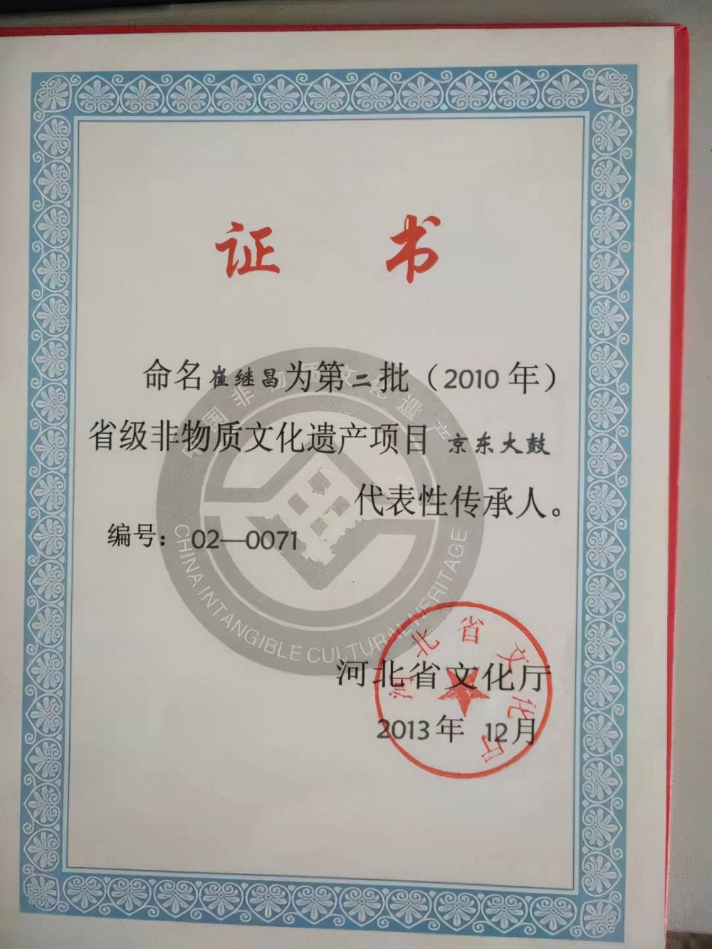 非遗传承人崔继昌,国家级非遗项目传承人崔继昌