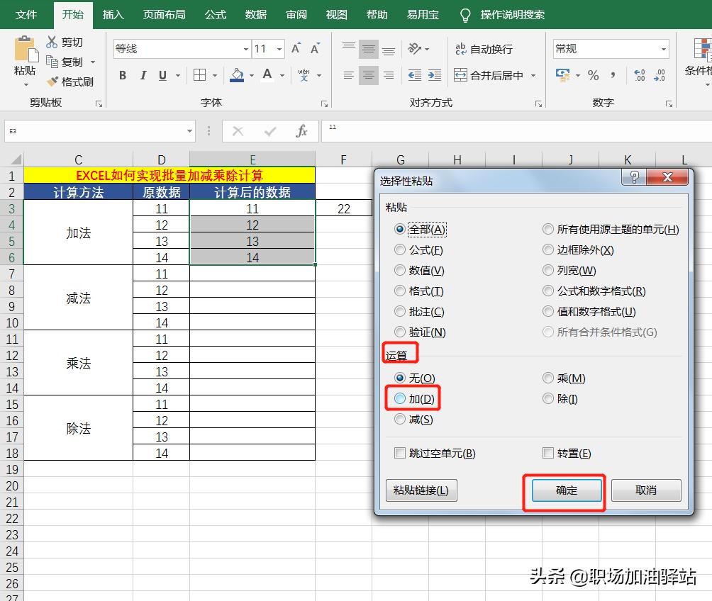excel怎么快速算加减乘除法,办公软件excel怎么计算加减乘除