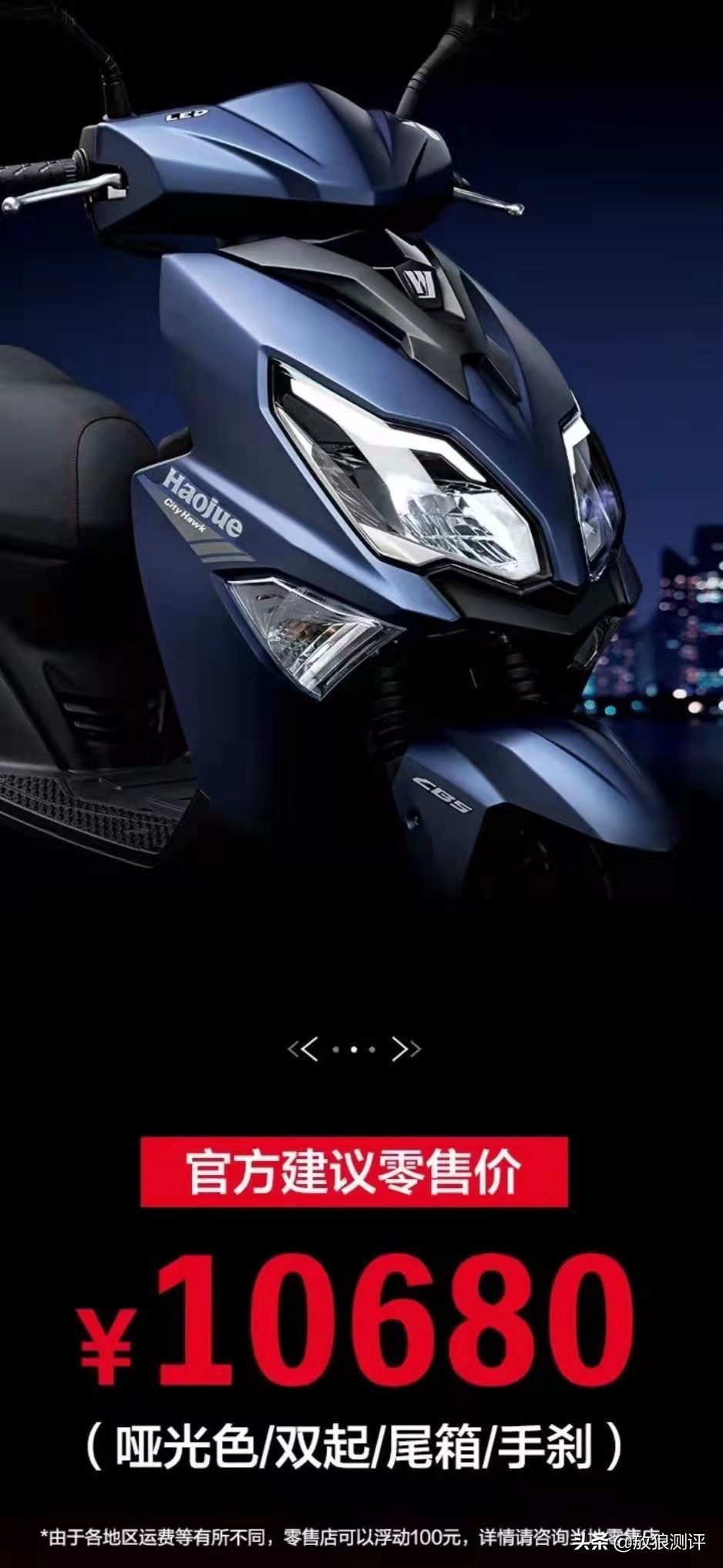 豪爵afr125和雅马哈赛鹰125对比,豪爵afr125s售价10680元