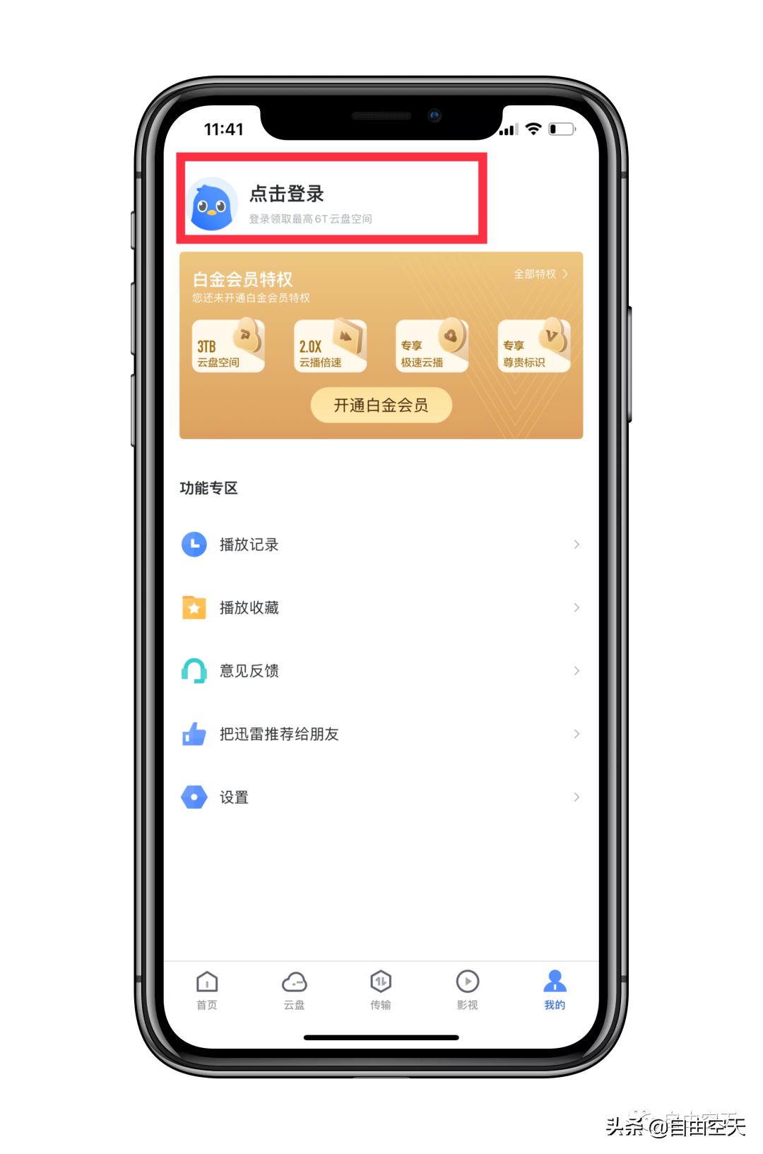 ios迅雷磁力链接下载教程,苹果迅雷为什么下不了磁力链接
