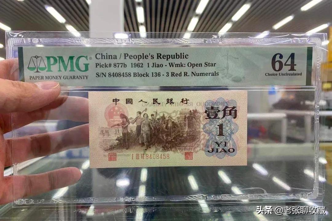 1角纸币值2万,1角纸币背绿水印价格