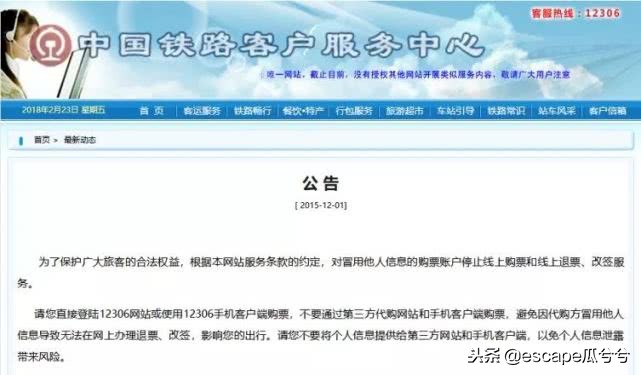 临近春节,为了回家在车票上挖的坑你吃过吗?这才是真实黄牛*党**