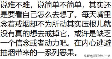 为什么戒烟不难啊,是不是戒烟就没那么难了