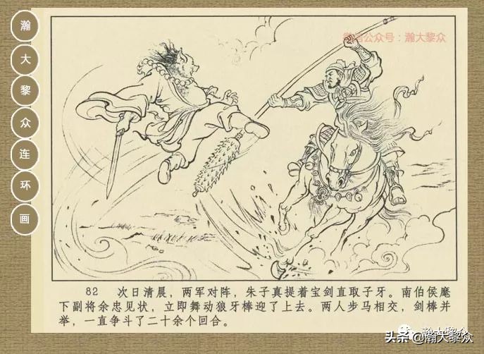 封神演义连环画魔家四将征西岐,瀚大黎众79版48册三国演义连环画