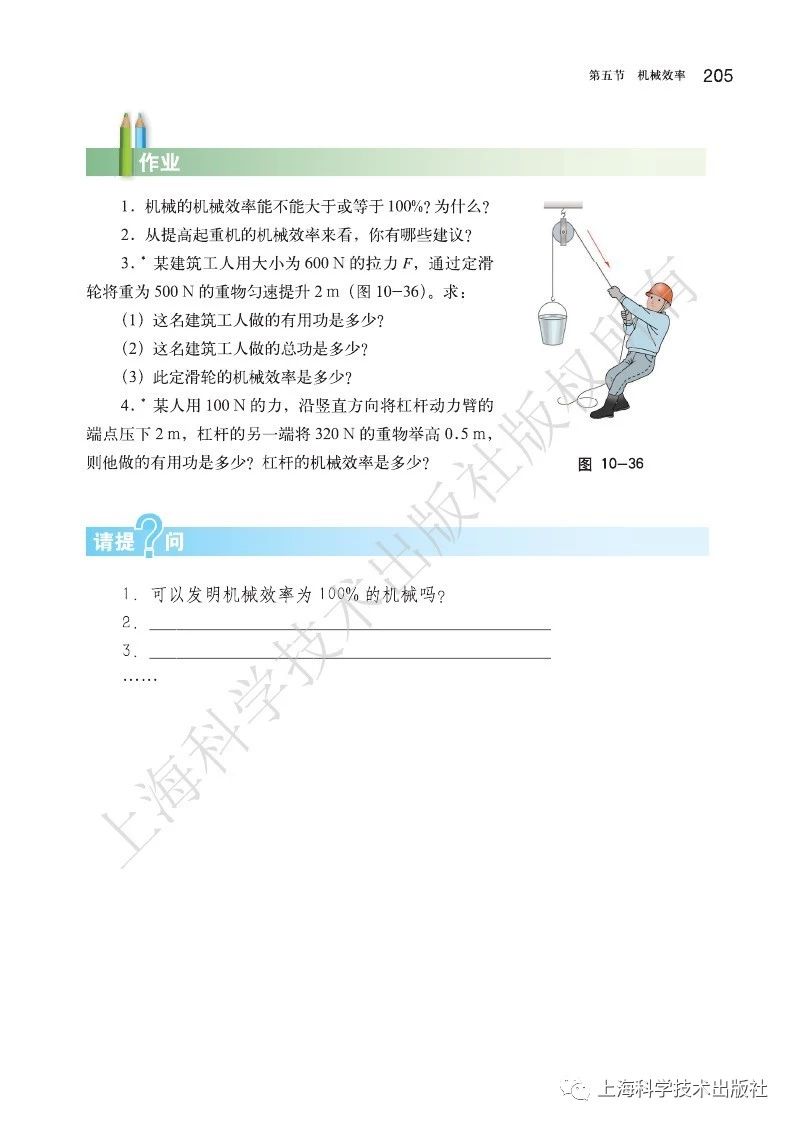 初中物理沪粤版八年级下册,乐乐课堂初中物理沪科版八年级