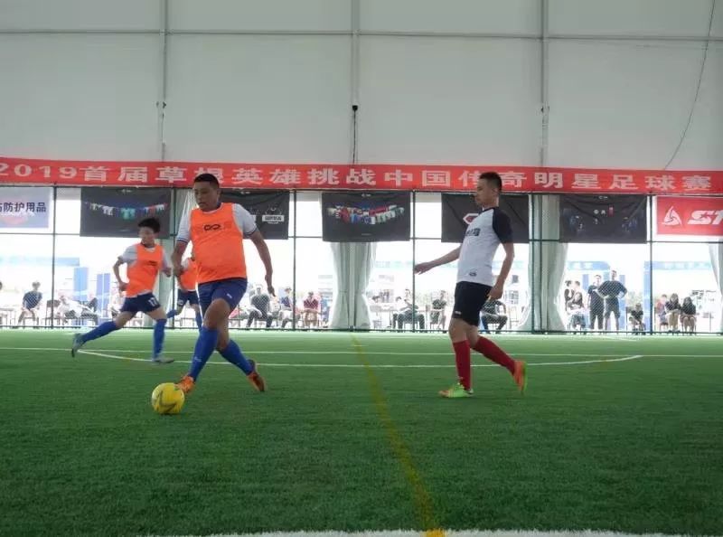 传奇足球明星中国赛,2019青岛草根英雄挑战