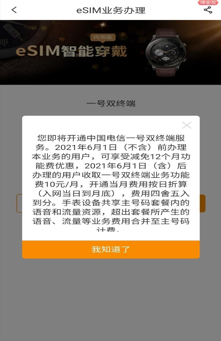 oppowatch3pro电信esim开通,华为watch3开通电信一号双终端
