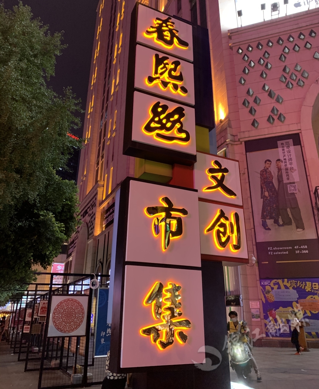 文创市集摊位1.36米小吗,春熙路科甲巷文创集市