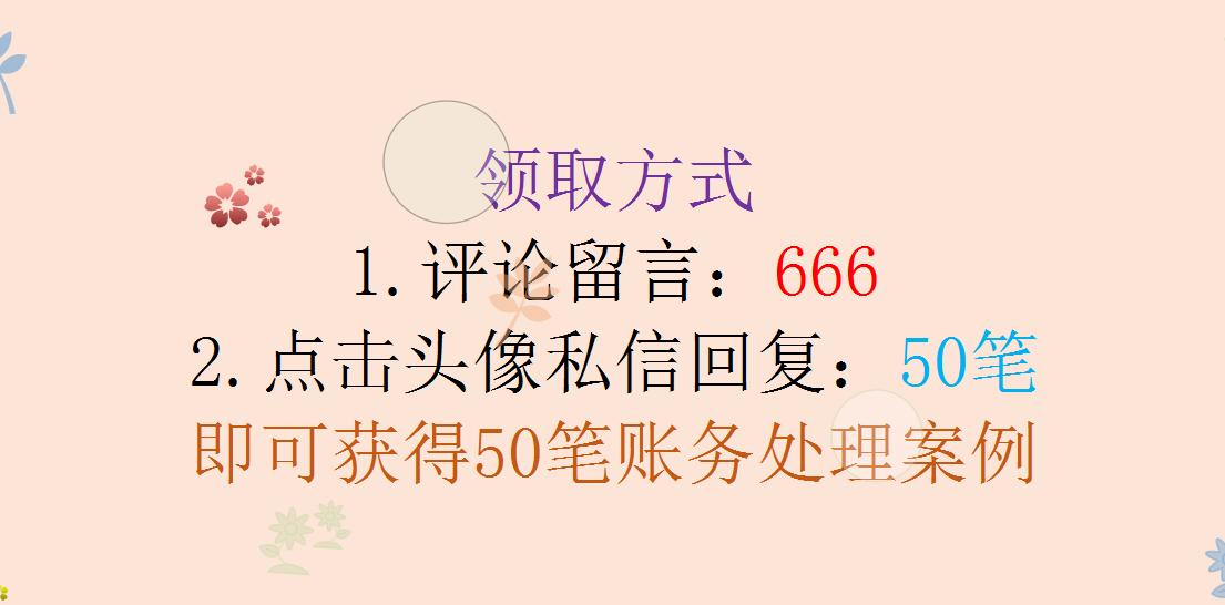 2022年建筑会计账务处理,建筑会计账务处理教程