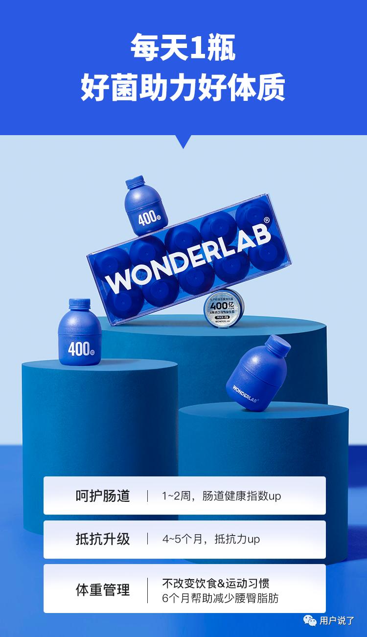 2000亿益生菌畅销榜第一名,wonderlab益生菌中奖