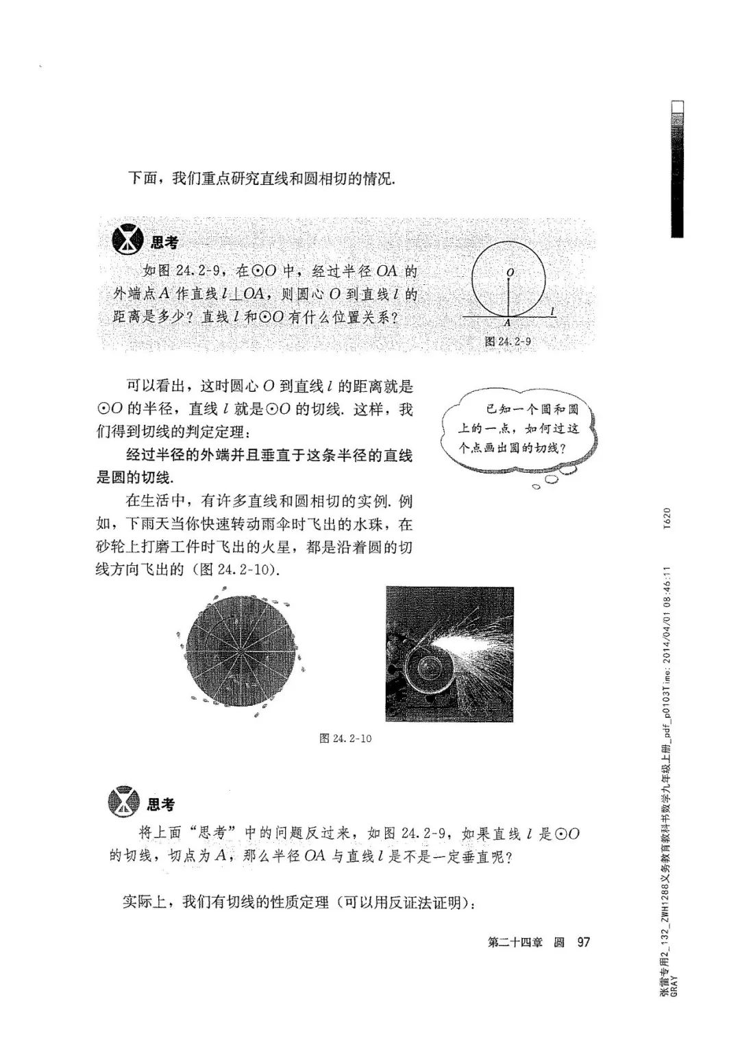人教版数学九年级上册电子课本（高清可*载下**），暑假预习用