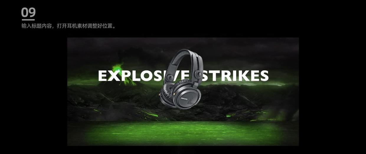 ps怎么合成电商耳机,ps合成海报电商怎么做