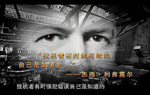 杰西利弗莫尔留下的3点启示,杰西利弗莫尔大起大落过程