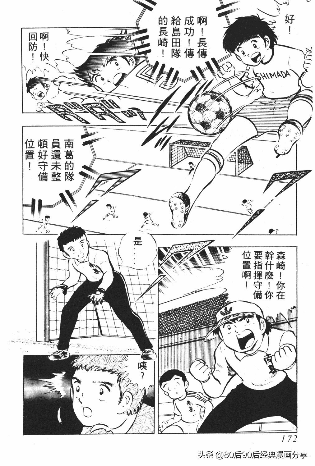 足球小将18卷,足球小将2太空翼大招