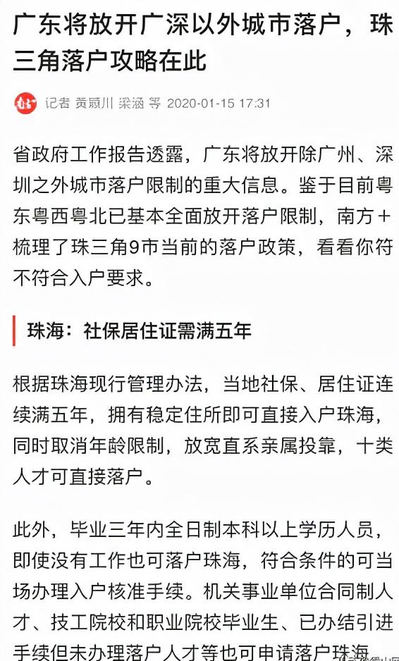 珠海社保可以入户珠海吗,珠海户口入户申请流程