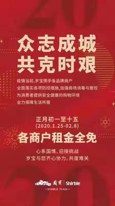 广东房东疫情为租户减租,抗击肺炎房东免租