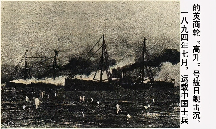 高升号全船士兵英勇殉国，李鸿章却还在期待英国“主持公道”