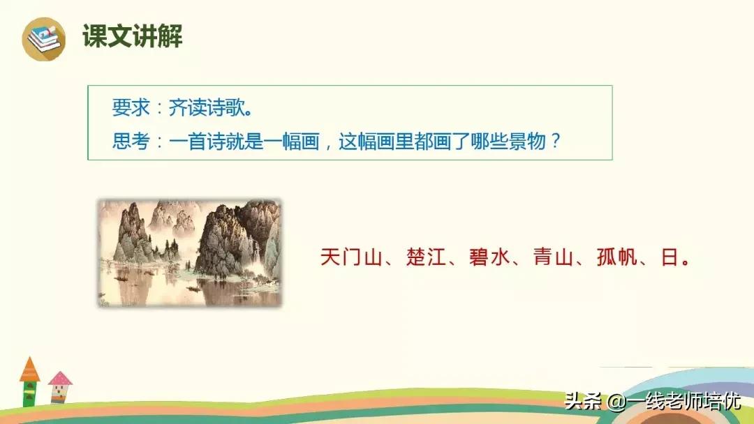 语文人教版第17课三年级古诗三首,部编版三年级上册17古诗三首解析