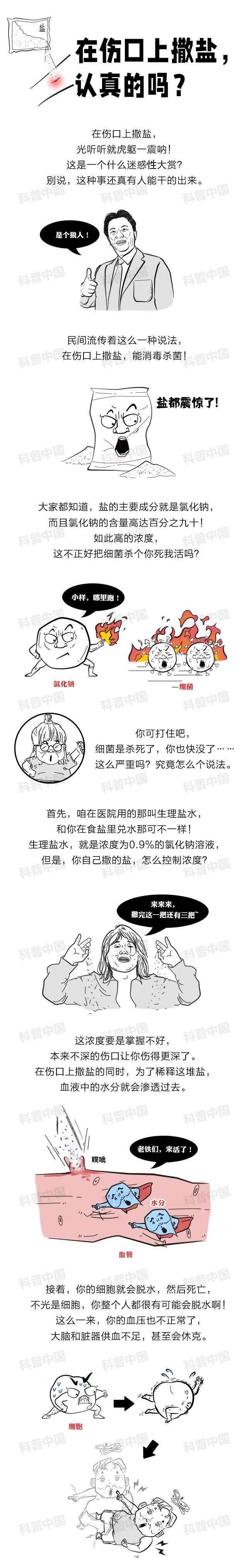 伤口上撒盐能止血吗,伤口上撒盐真的能好吗